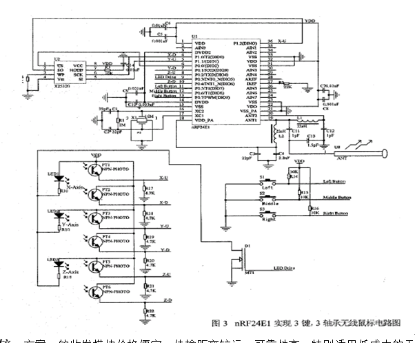 基於單片機的無線鼠標設計_無線鼠標接收頭 單片機控制電路-csdn博客