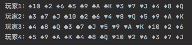 20 Python实现简单的扑克牌发牌程序