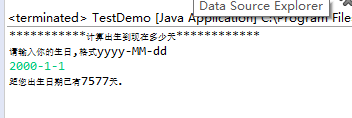 Java——输入出生日期，计算你活了多少天