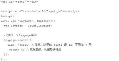 Layui 表格分页控件