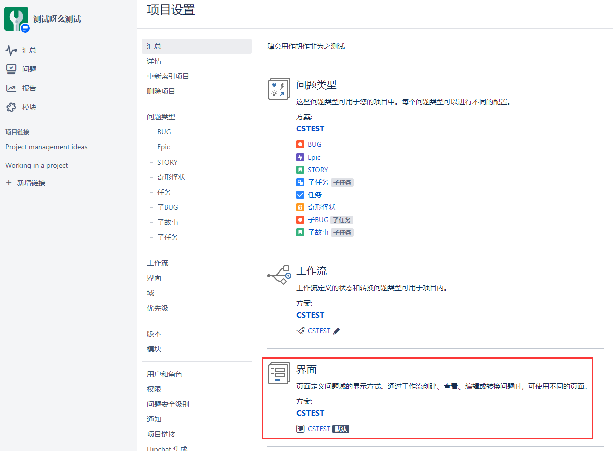 JIRA-使用教程_界面_创建、方案配置