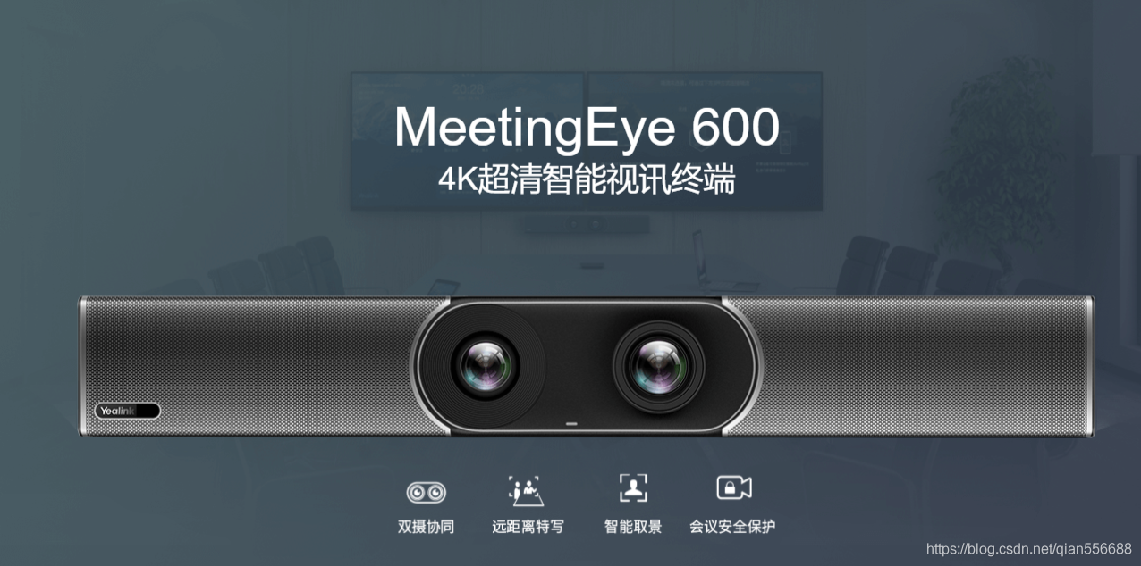 4K超清智能视讯终端MeetingEye 600 