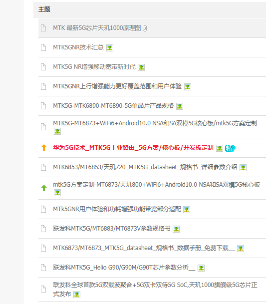 MTK5G 天玑1000（MT6873）原理图文件免费下载