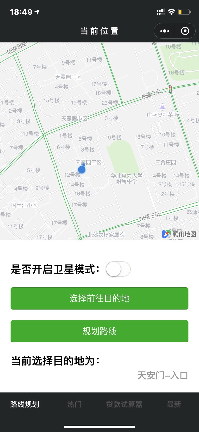 到达目的地