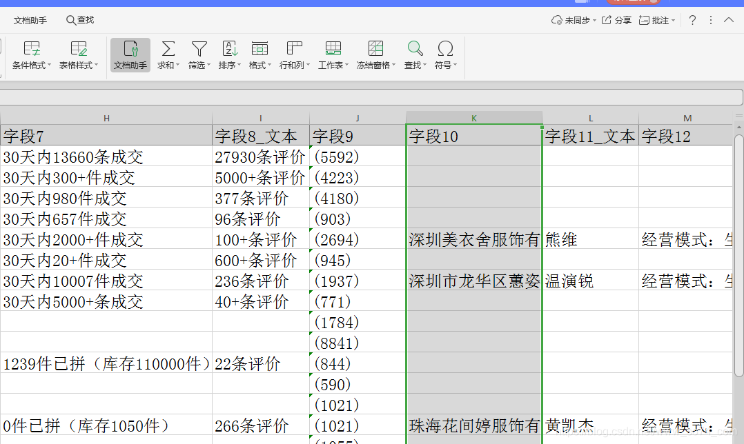 大数据信息资料采集:阿里巴巴1688电商网站货源产品信息采集