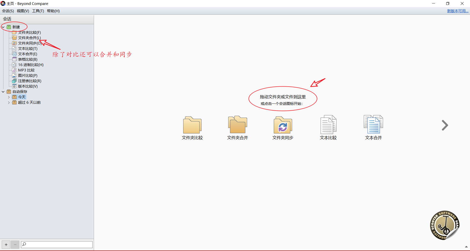 好用的文件对比软件