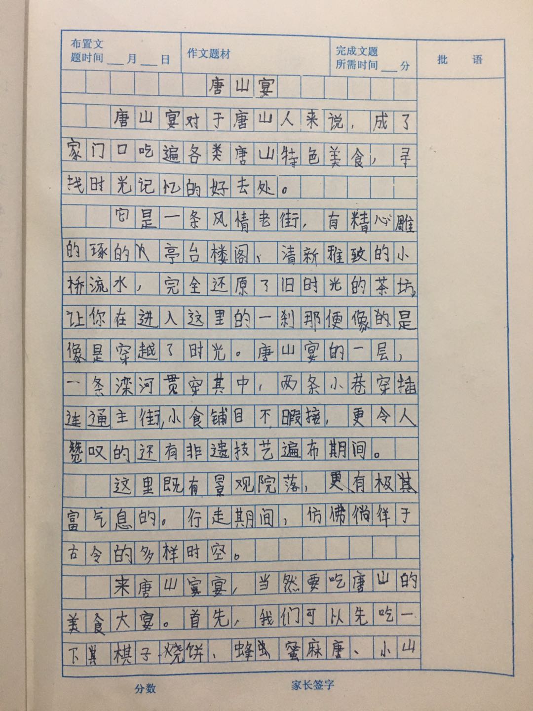 作文唐山宴 少小离家的博客 Csdn博客 唐山宴作文400字