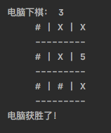 21 Python实现简单的井字棋游戏