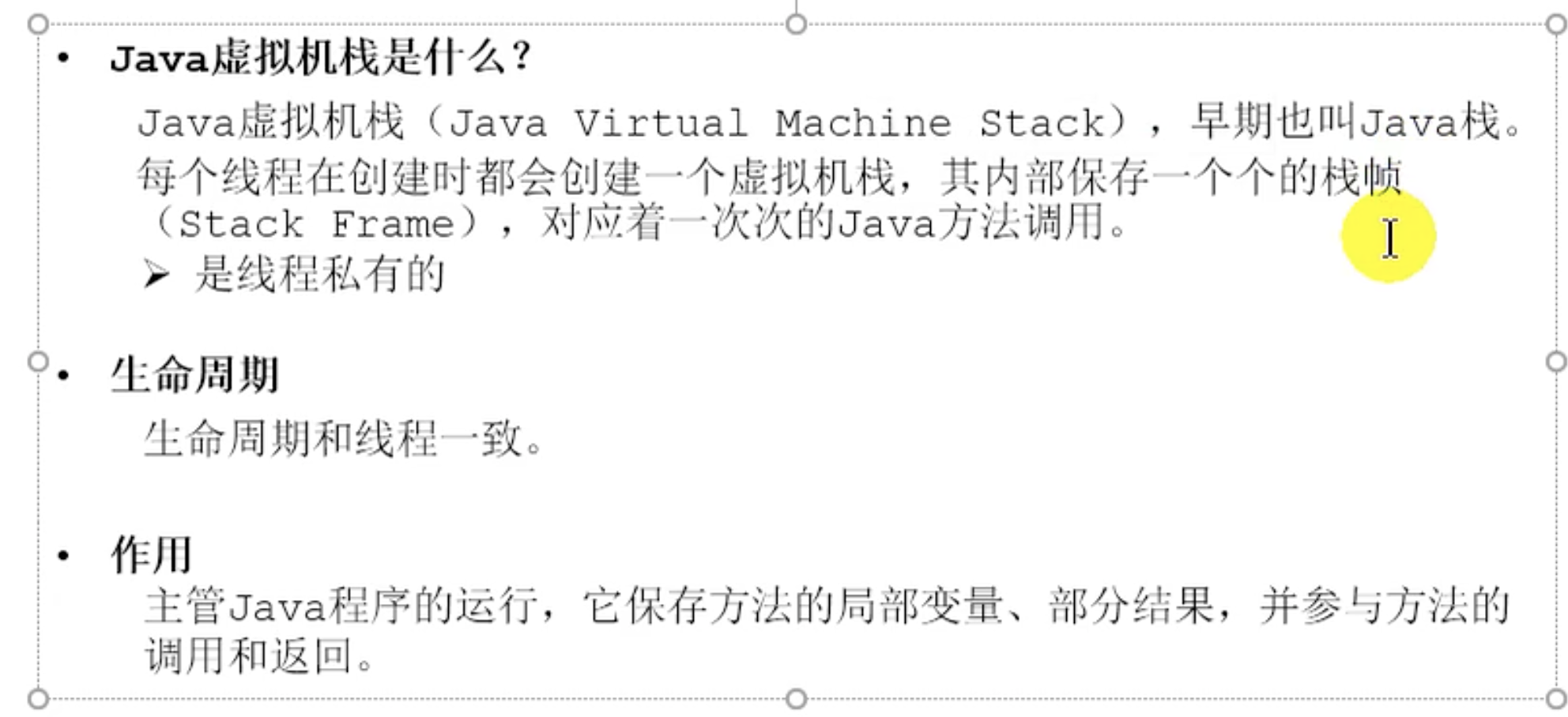 java虚拟机栈基本内容