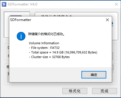 格式化完成