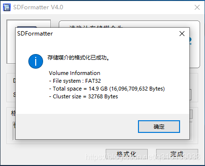 格式化完成