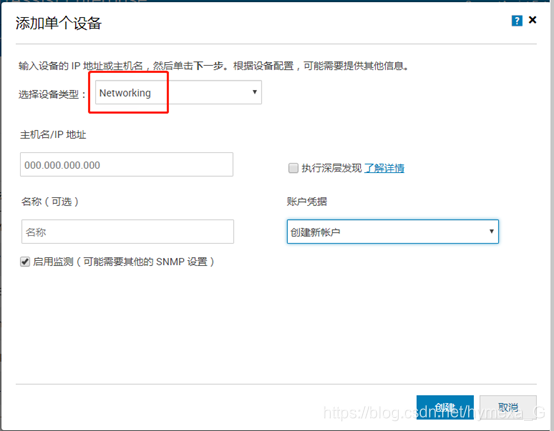 添加Dell服务器交换机(同上)