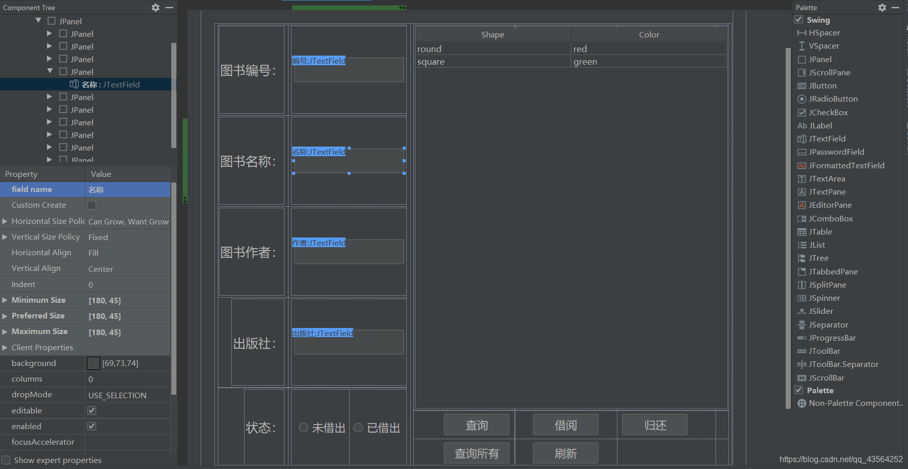 读者借还书页面布局