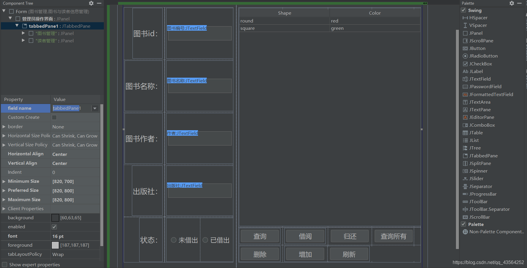 图书管理页布局