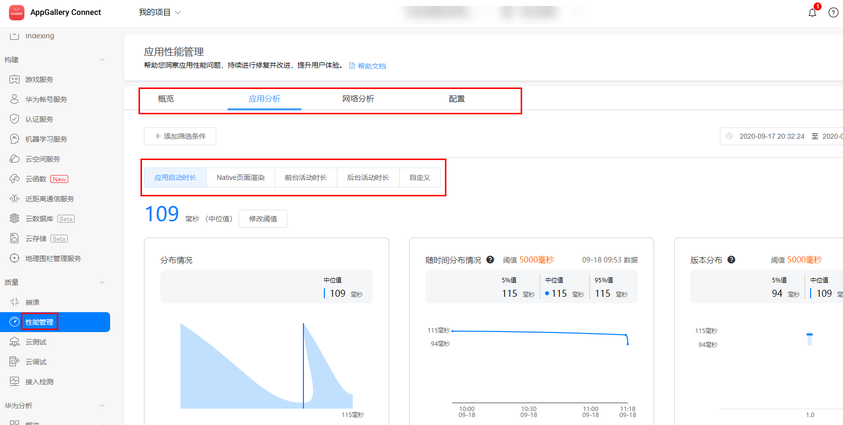 Cocos平台集成AGC性能管理（二）—— 性能管理SDK集成 