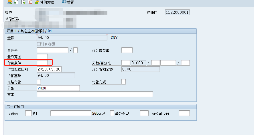 FICO: F-32 付款条件默认配置OBA3