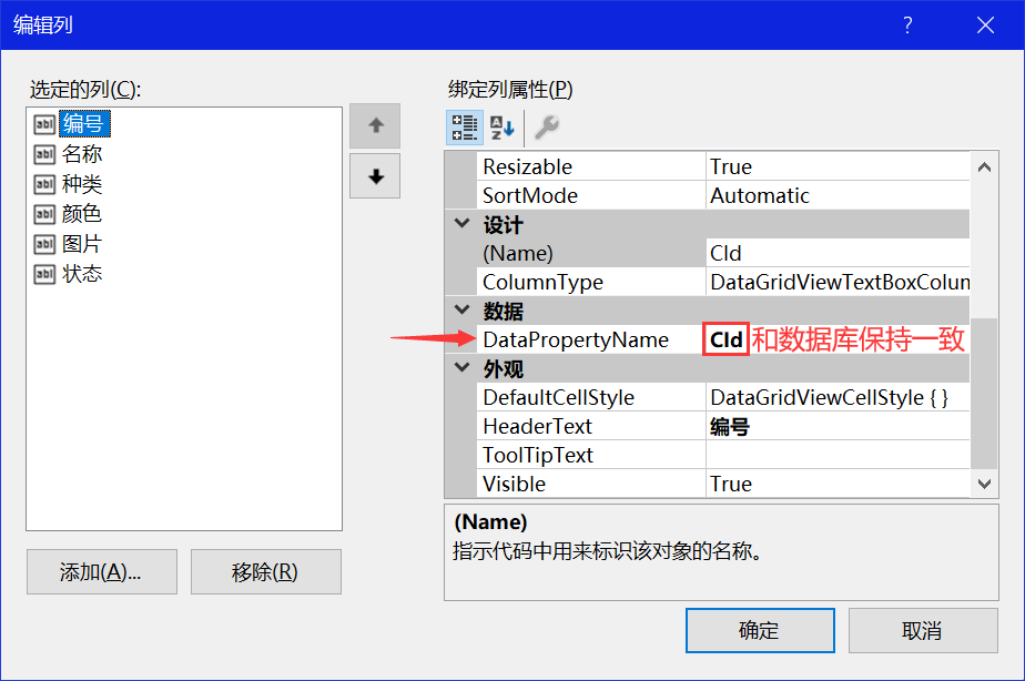 修改 DataPropertyName 属性