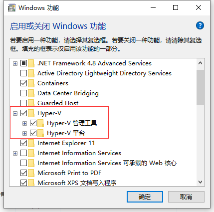 启用Hyper-v