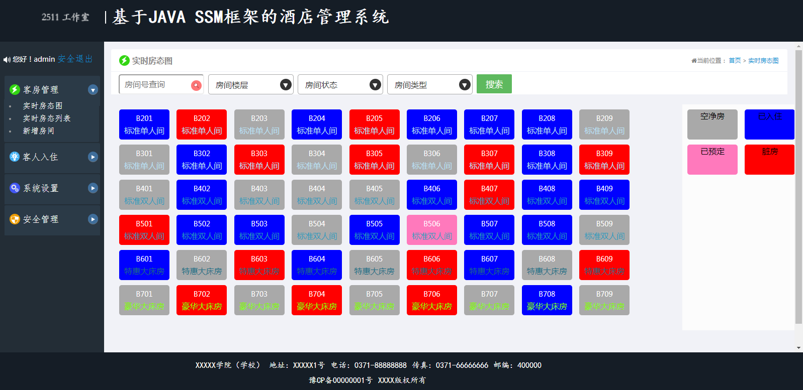 酒店系统房态表颜色图片