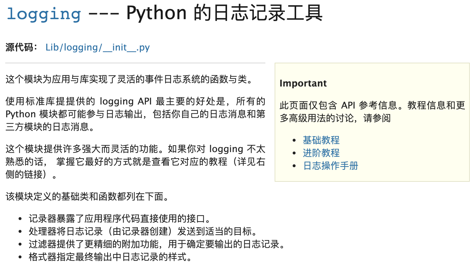 Python使用yaml配置logging日志 Tracelessle的专栏 Csdn博客