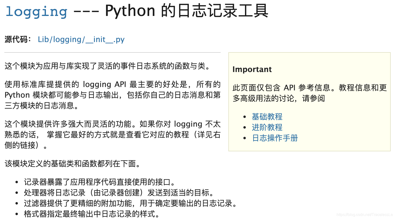 Python使用yaml配置logging日志 Tracelessle的专栏 Csdn博客 Python使用yaml配置logging日志 Tracelessle的专栏 Csdn博客