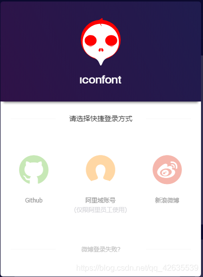iconfont登录页面