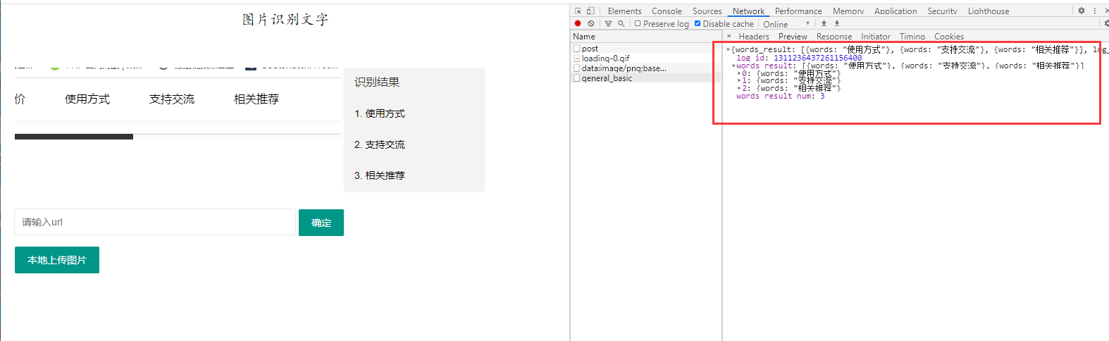 图片识别文字