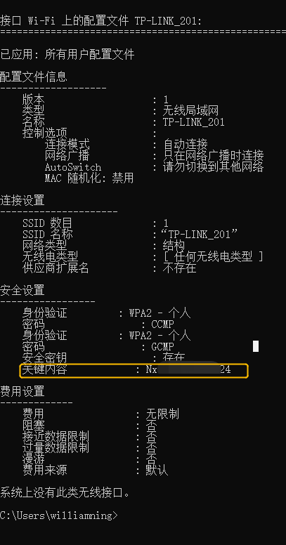 电脑如何查看如何无限WiFi密码？