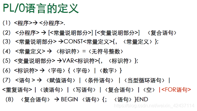 PL/0 语言编译系统_将源程序中的赋值语句翻译为类pcode-CSDN博客
