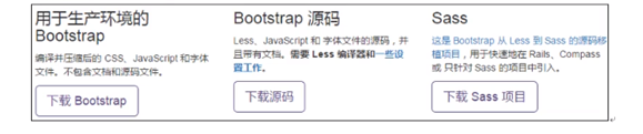 Bootstrap下载