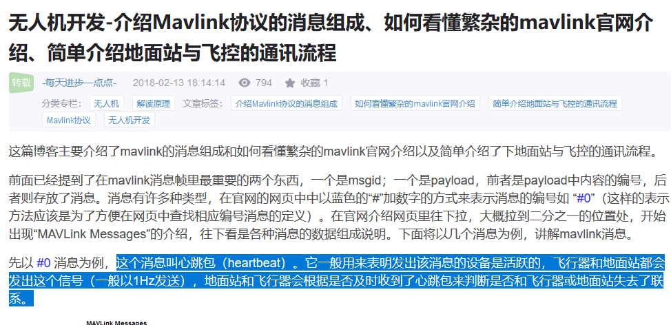 感觉mavlink对于目前的我而言还是麻烦了点，干脆用串口吧（现在回看这可能是错误的想法）