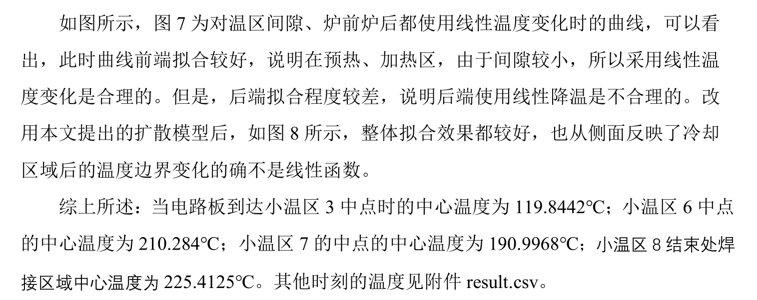 2020 数学建模 A题