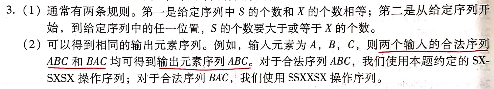 数据结构：同一组不重复输入序列执行不同的出入栈组合操作，所得结果也可能相同？——对此问题的探讨