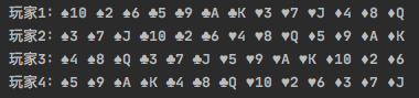27 Python扑克牌发牌程序升级版1