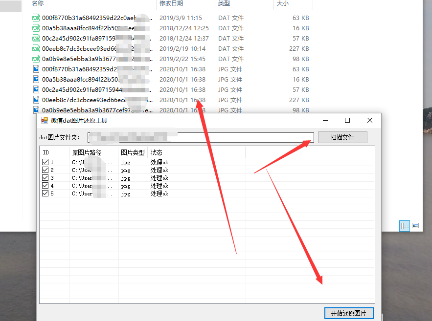 pc电脑微信目录下的dat图片还原图片方法c