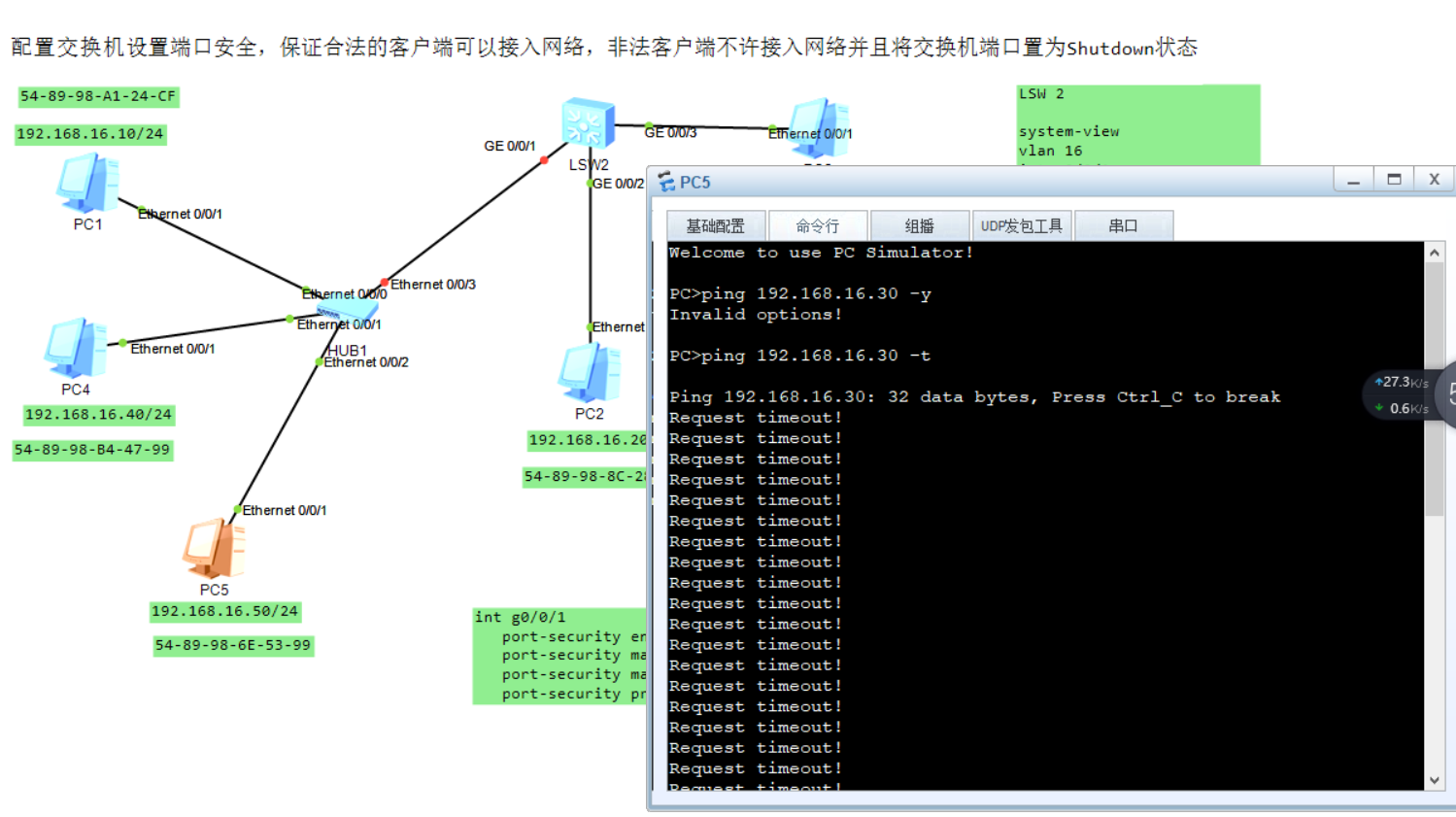 华为 eNSP 端口安全综合_ensp设置端口的最大连接数-CSDN博客