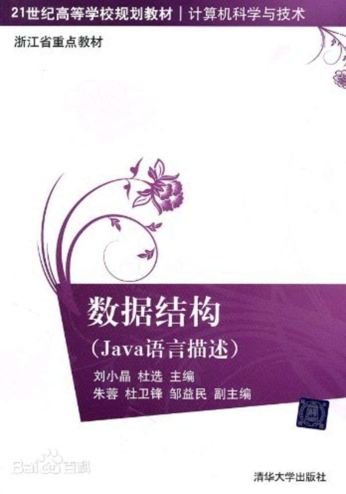数据结构Java描述整理