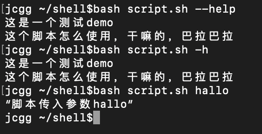 执行shell脚本带 参数 Csdn