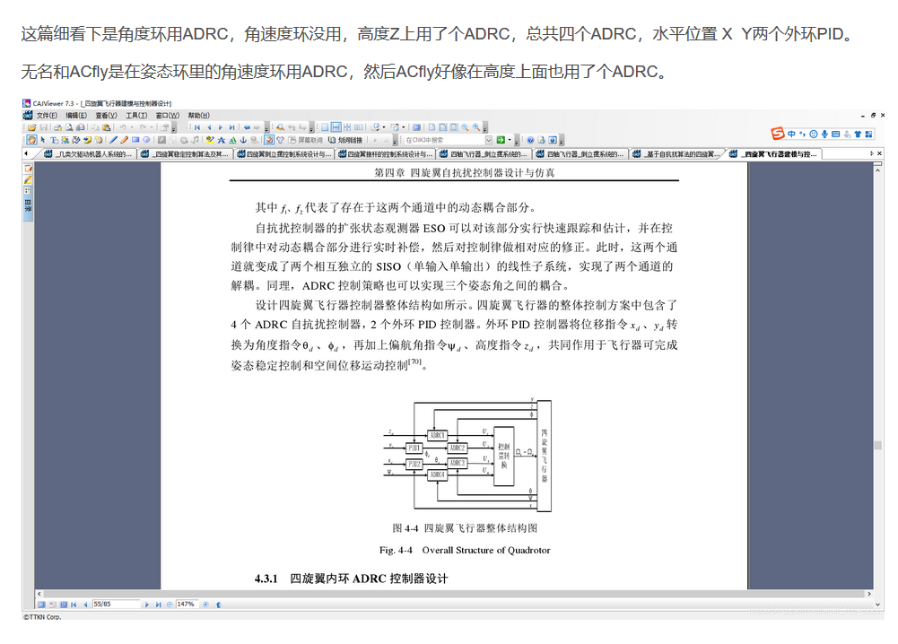 无名的ADRC的具体方案