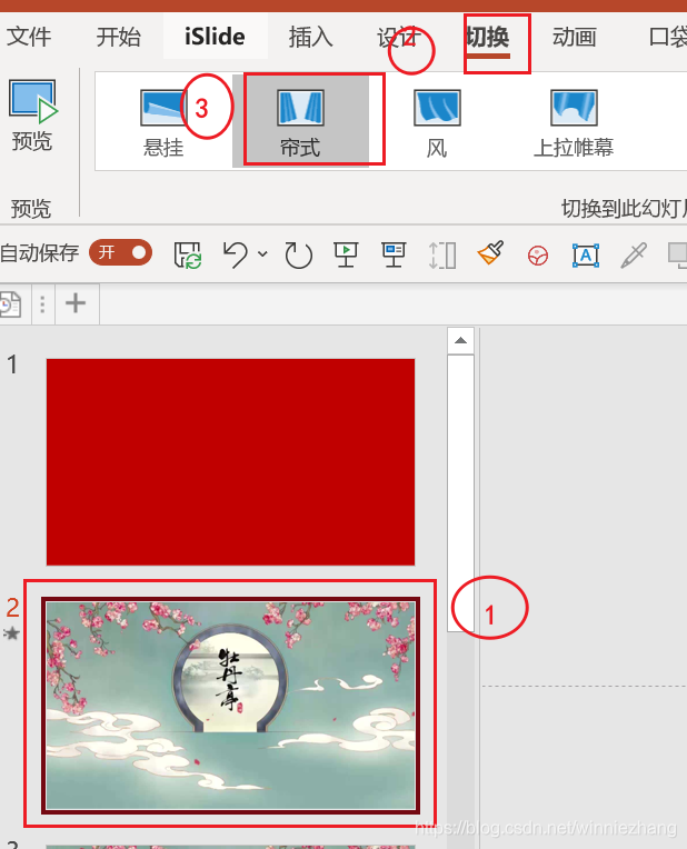 office 365 ppt创意方法(拉开幕布)_office365没有此幻灯片的设计创意-CSDN博客
