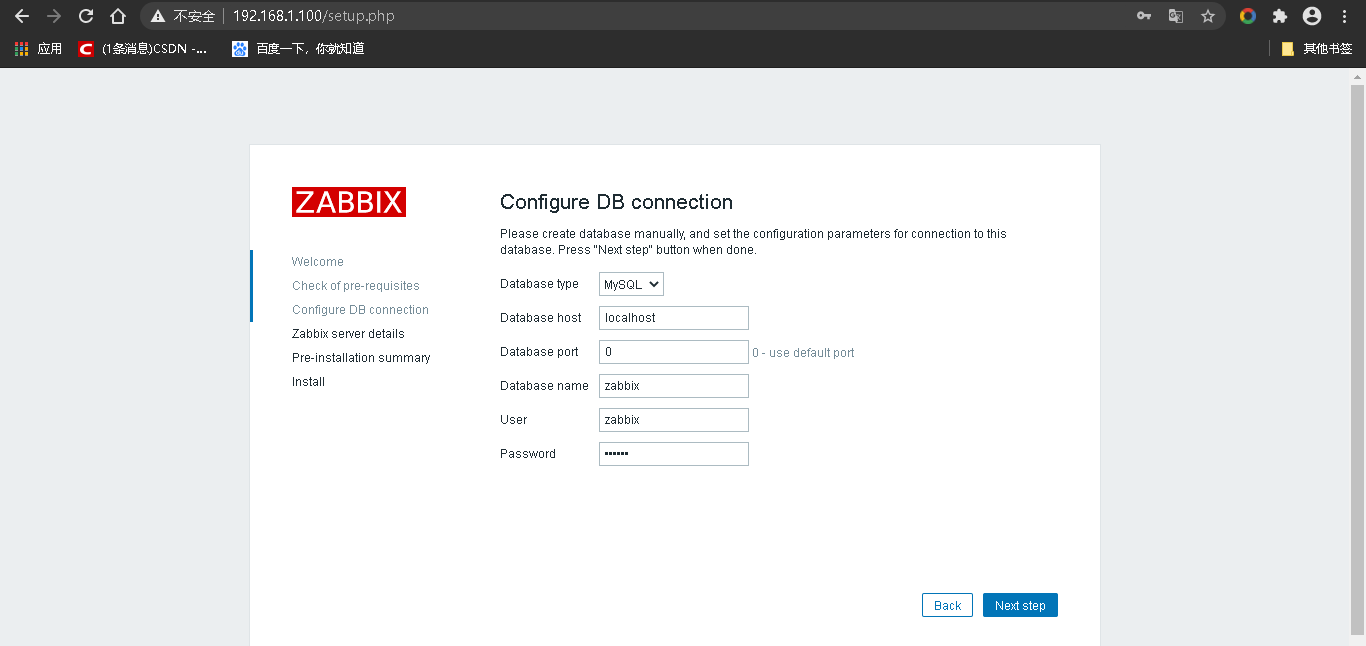 CentoS 7 LNMP 环境部署zabbix监控 