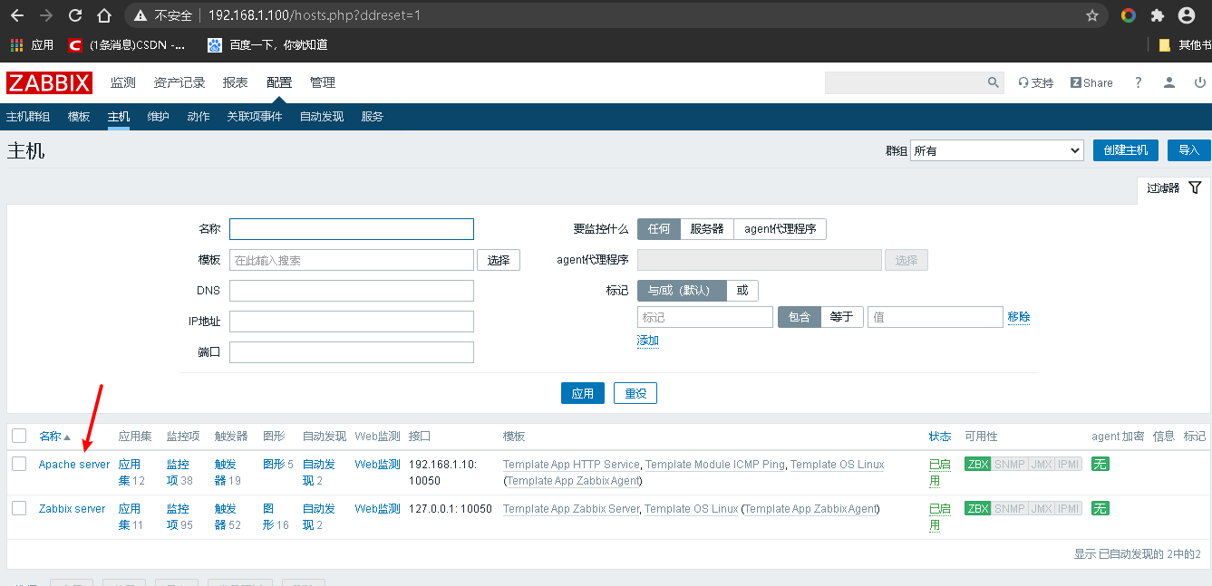 CentoS 7 LNMP 环境部署zabbix监控 