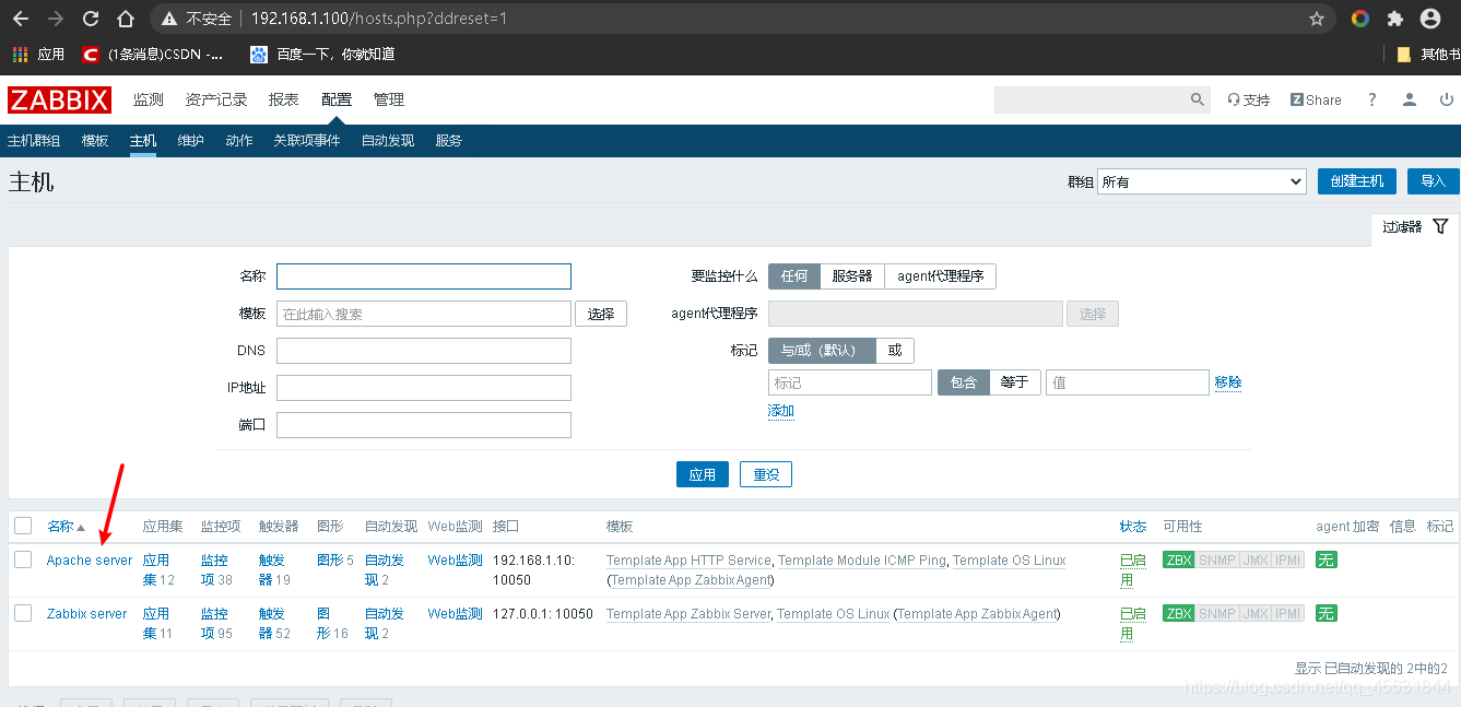 CentoS 7 LNMP 环境部署zabbix监控 