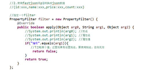 部分属性不生成json操作