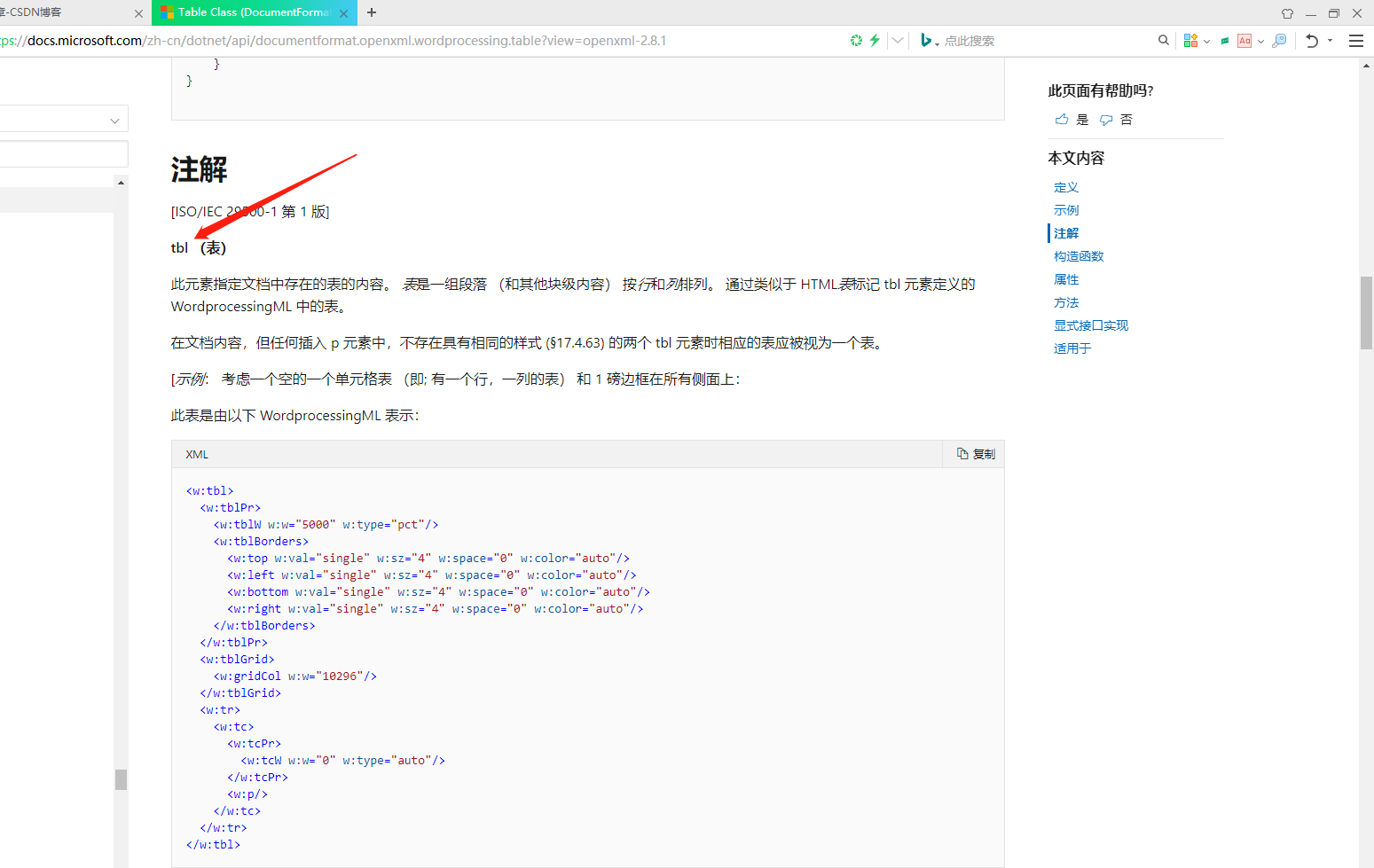 Word Xml标签官方文档使用方法 是鲤鱼啊 Csdn博客