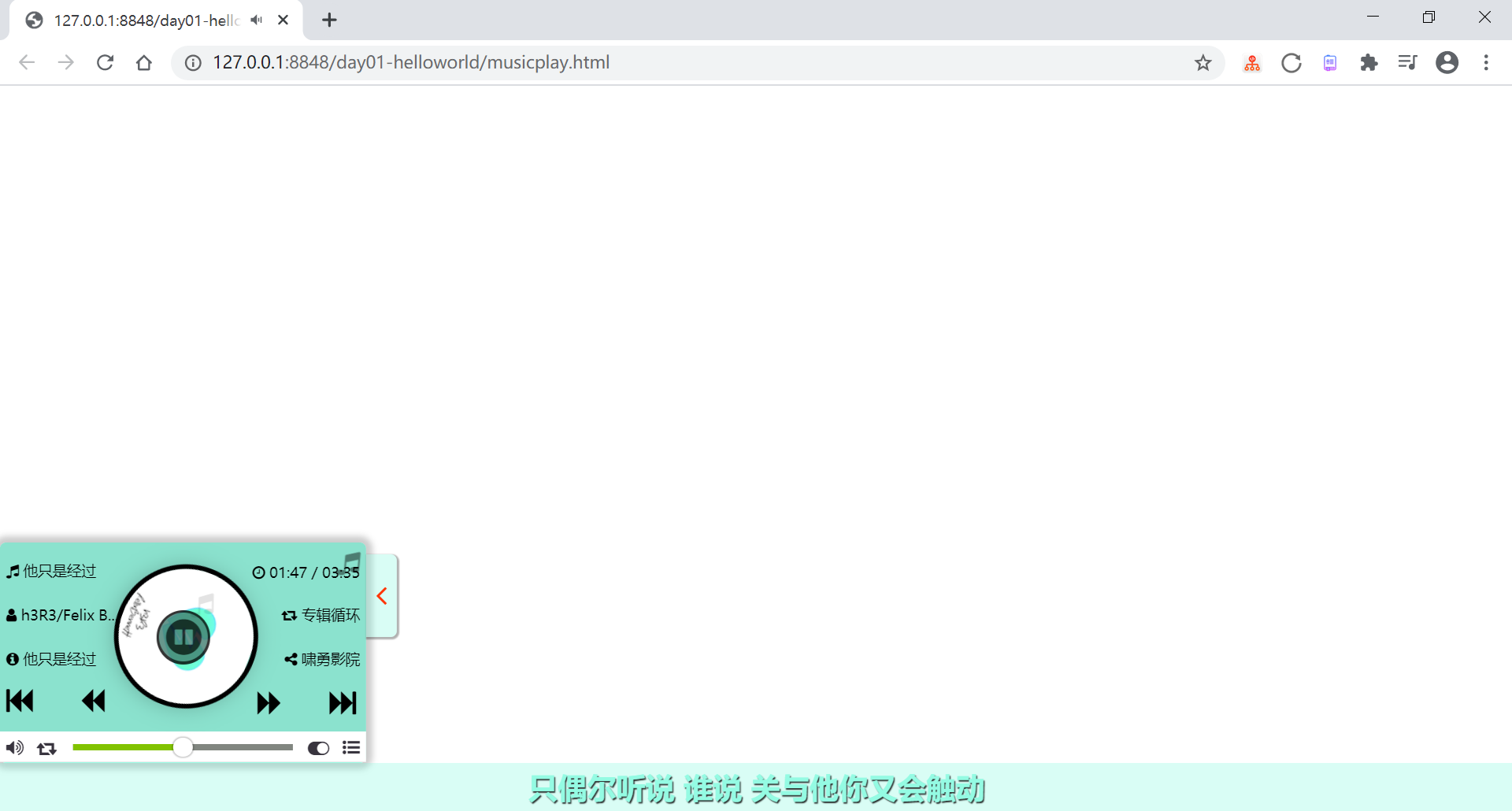 HTML5音乐播放器