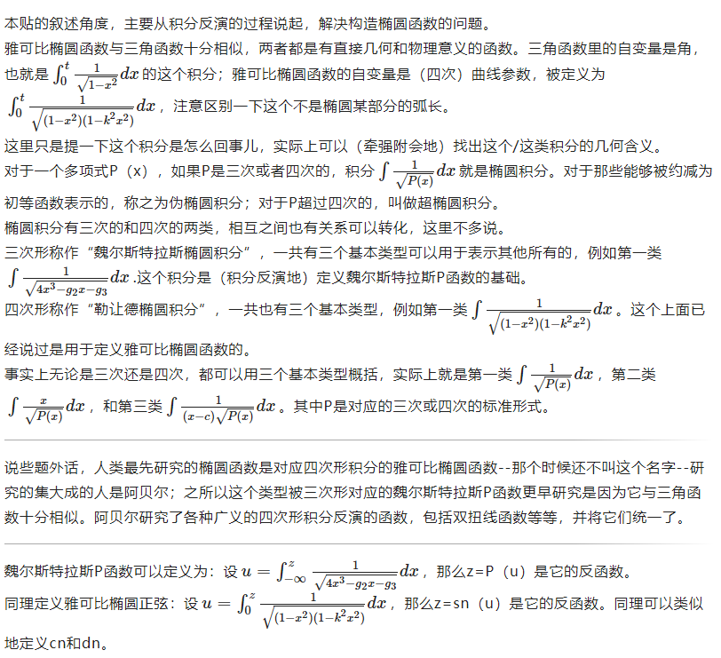 椭圆函数基础介绍_椭圆的三种定义方式