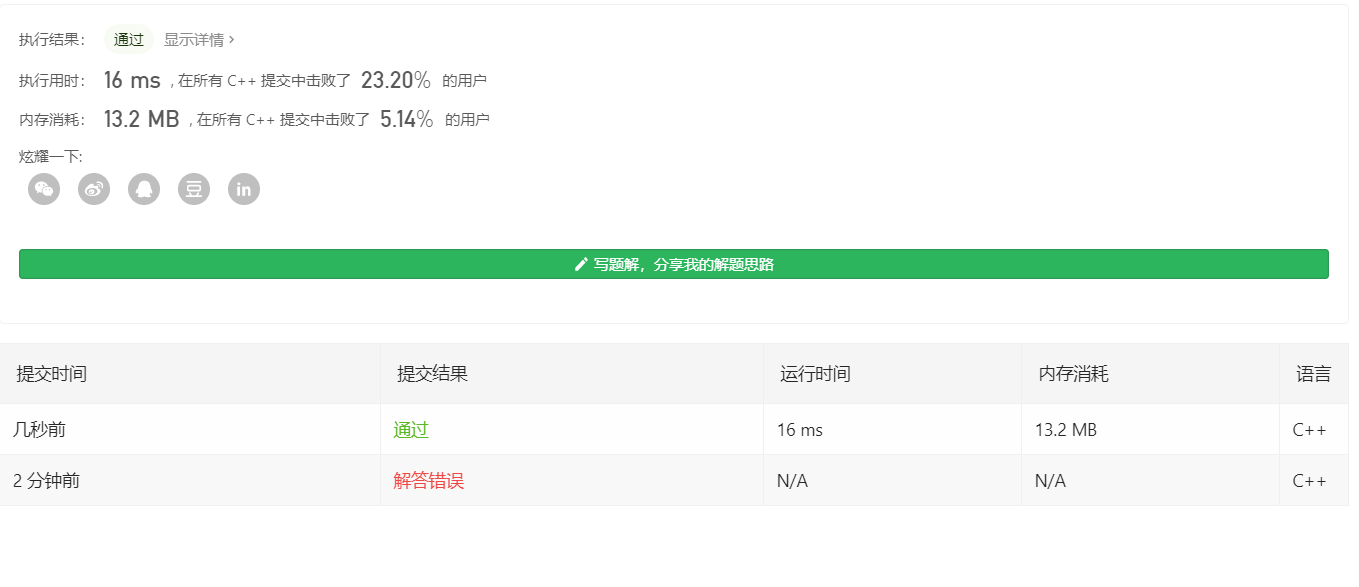 LeetCode 53:最大子序和解题以及优化思路（第一次独立刷题记录）