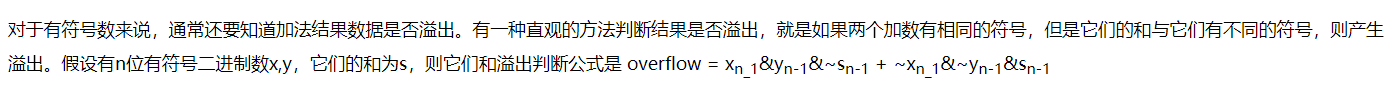 不同的是，如果是有符号数，可能会出现溢出情况，需要我们注意。