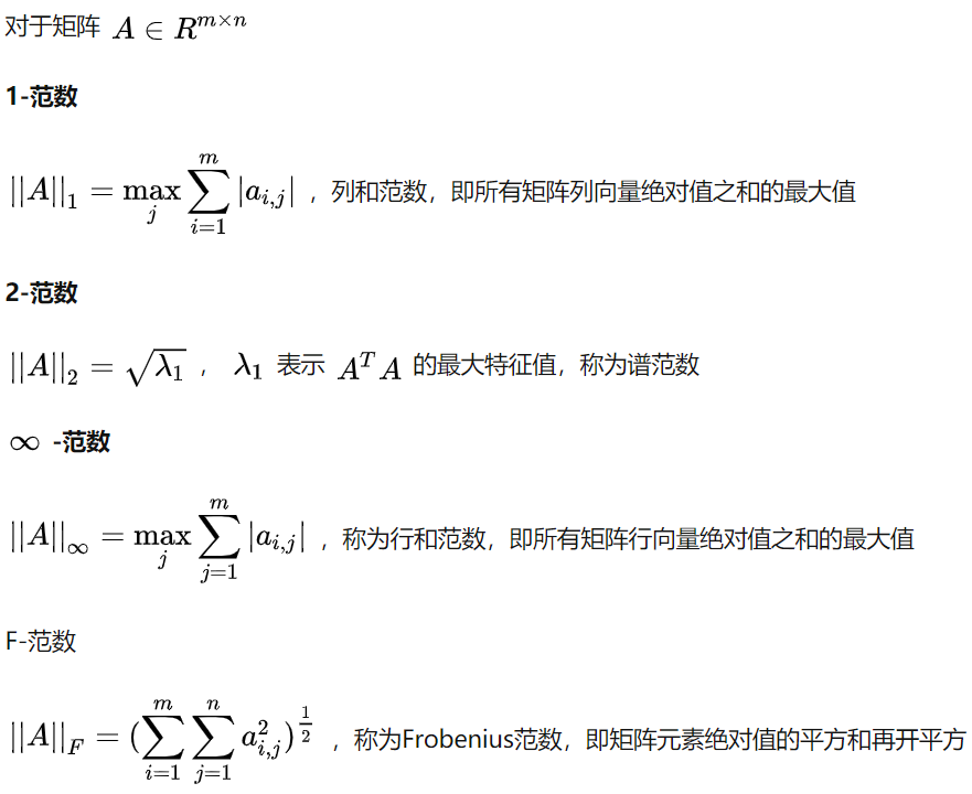 向量范数与矩阵范数